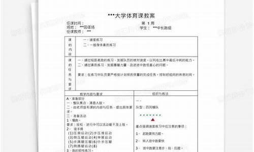 田径体育教案模板大学范文_田径体育教案模板大学范文怎么写