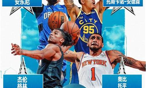 2921年nba全明星赛_nba2022年全明星赛全场回放