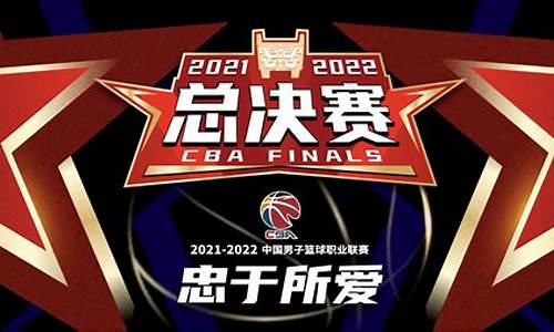 cba2022总决赛回放_20202021 cba总决赛