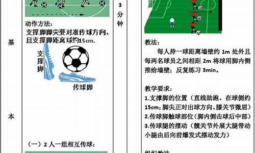 足球体育教案小学三年级_三年级体育足球课教案