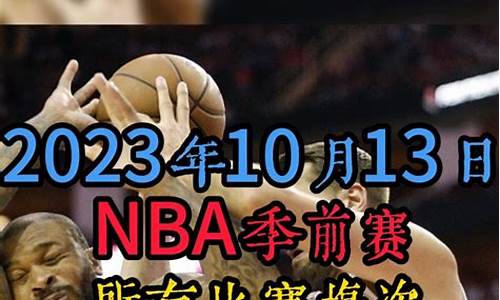 2024NBA战况_nba2021战况