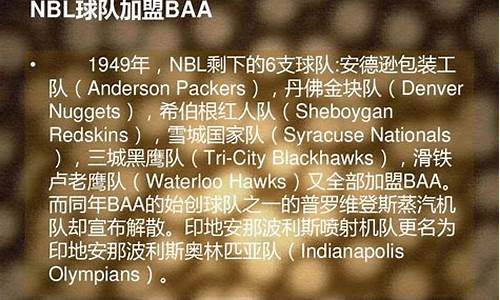 nba发展现状_nba发展了多少年