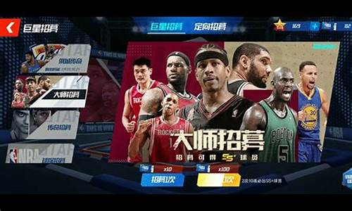 nba篮球大师招募到的要签约吗最新消息_篮球大师招募的球星都要签约吗