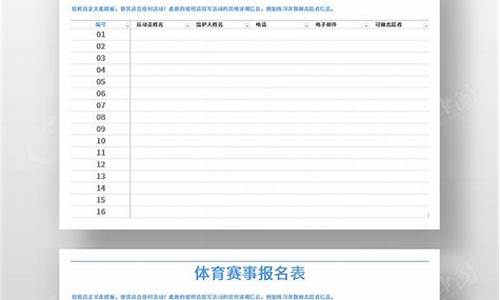 体育赛事报名方式_体育赛事报名方式有几种