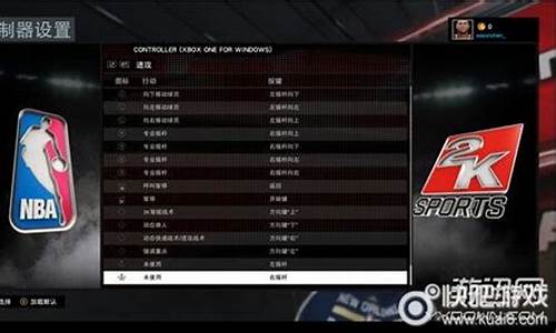 nba2k16电脑键盘设置按键_nba2k16键盘设置在哪里