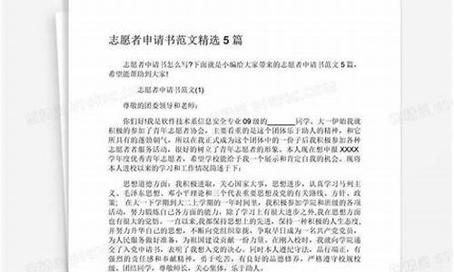 英语申请函李明申请奥运会志愿者_奥运会志愿者申请书范文英语