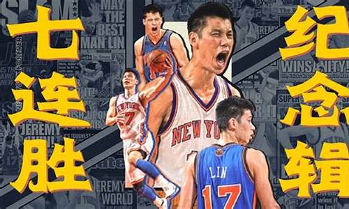 2012年nba林书豪_2012林书豪第二场比赛全场